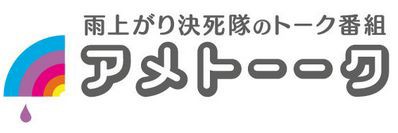 12月4日 木 23 15はドラゴンクエスト芸人アメトーーク テレビ朝日 Web限定ムービー ドラクエ10攻略 ゆうかの思い出