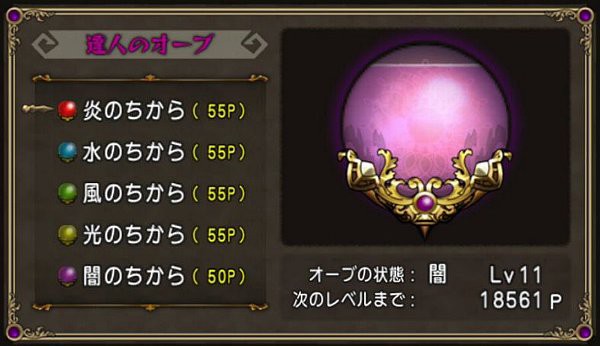 注意 メタキンでのlv上げ前に達人からオーブをもらいましょう とメタスラボスコインが便利です ドラクエ10攻略 ゆうかの思い出