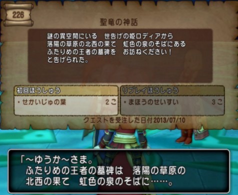 神話編 後半 226 聖竜の神話 ドラクエ10攻略 ゆうかの思い出