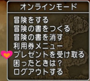 忘れてたぁ ルーラストーンチケット 360日継続特典 入り江の集落は便利だよぉ ドラクエ10攻略 ゆうかの思い出