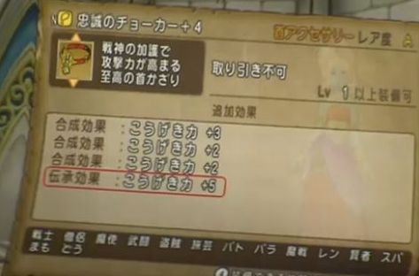 忠誠のチョーカー 伝説の三悪魔 とモンスターバトルロードの装備枠について ドラクエ10攻略 ゆうかの思い出