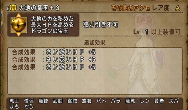 ゆうかのアクセサリー合成と僧侶装備公開 ドラクエ10攻略 ゆうかの思い出