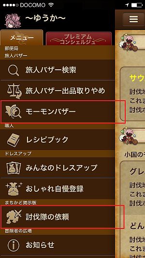 蒼天のソウラ 特典付 がおでかけ便利ツールでみれるようになりましたぁ あと週替わり討伐の課題を確認可能に ドラクエ10攻略 ゆうかの思い出