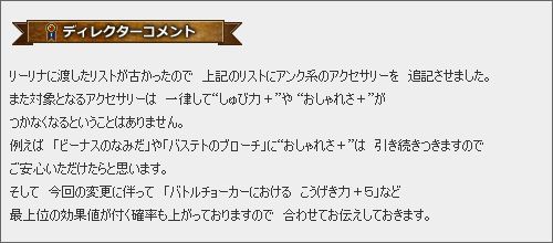 注意 リーネの修正詳細 本日 広場にリッキーdから追記あり アンクが追加されました ドラクエ10攻略 ゆうかの思い出