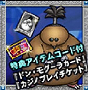 ドンモグーラカードが特典 公式ガイドブック 宝珠 魔塔 冒険の極意編 ドラクエ10攻略 ゆうかの思い出