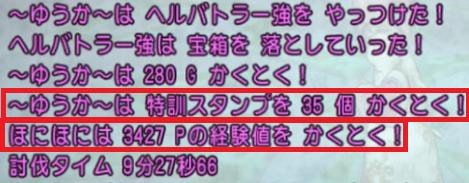 ヘルバトラー強は サポ でもいけるです 特訓ポイント35でした ドラクエ10攻略 ゆうかの思い出