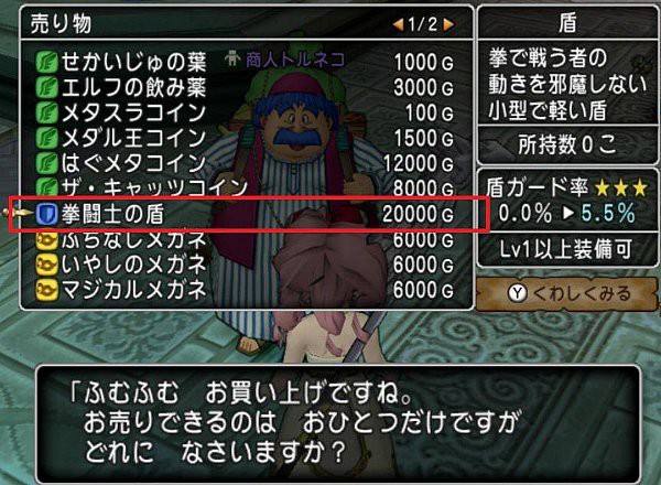 拳闘士の盾 けんとうしのたて の使い道 トルネコ店で 000gなのでgを準備しておきましょう ドラクエ10攻略 ゆうかの思い出