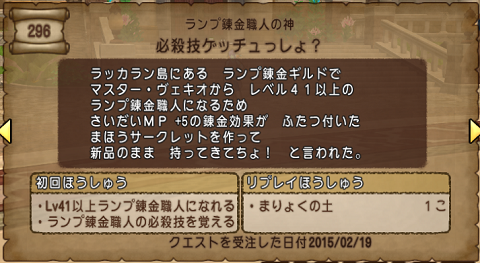 木工職人からランプ職人へ転身 ようやく必殺技覚えました ドラクエ10 エルフの羽根は食べられませんっ