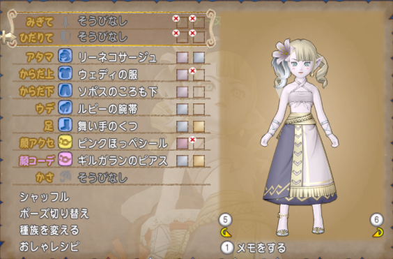 今日のコーデno 181 ウェディの服 ソポスのころも下 ドラクエ10 ドラクエ10 エルフの羽根は食べられませんっ