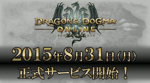 Ddo 正式サービス開始日程が発表 ２０１５年８月３１日から ゲーム攻略のまほろば