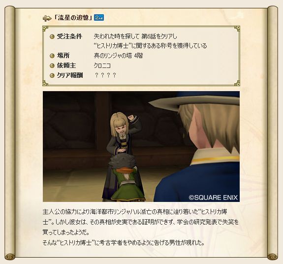 ヒストリカさんのクエスト続編 流星の追憶 攻略チャート ぷくりんのあしあと ドラクエ10攻略