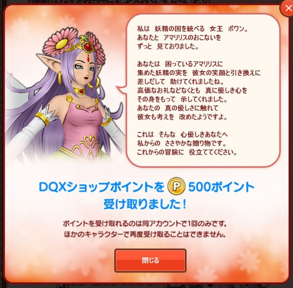 真紅の妖精アマリリス 幸せのおすそわけ イベント攻略チャート ぷくりんのあしあと ドラクエ10攻略