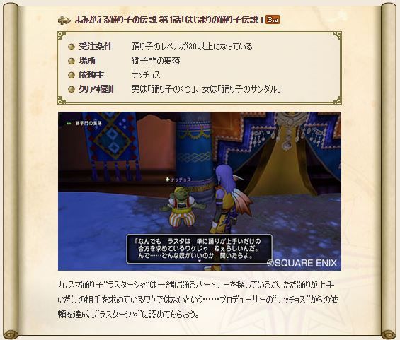 5月7日のアップデート内容 踊り子職業クエスト第1話や錬金釜の実装 ぷくりんのあしあと ドラクエ10攻略