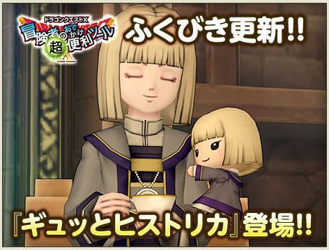 お出かけ便利ツールふくびきに ギュッとヒストリカ 登場 そしてアストルティア クイーン総選挙へ ぷくりんのあしあと ドラクエ10攻略