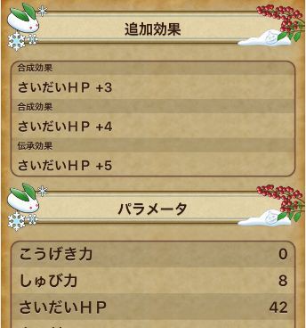 はじめての理論値アクセ伝承合成 金のロザリオと大地の大竜玉 ぷくりんのあしあと ドラクエ10攻略