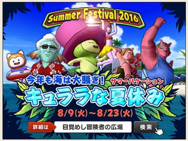季節イベント キュララな夏休み 今年も海は大騒ぎ 開催 イベント攻略チャート パーティ同盟バトル攻略法 ぷくりんのあしあと ドラクエ10攻略