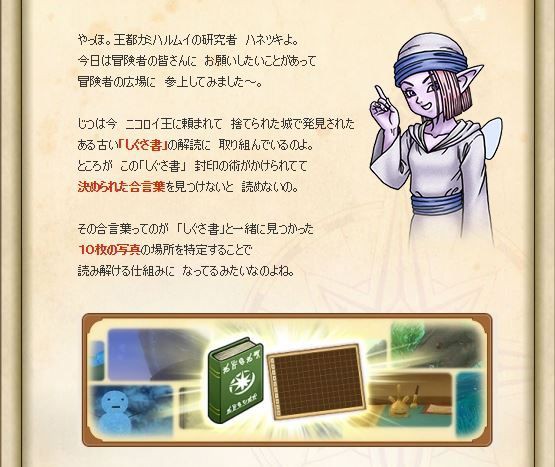3周年記念イベント ハネツキ博士の調査依頼 封印の合言葉を解き明かせ が8月2日に開催 ぷくりんのあしあと ドラクエ10攻略