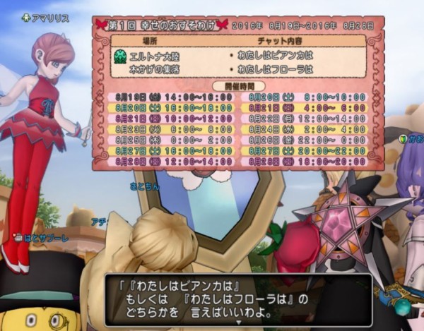 真紅の妖精アマリリス 幸せのおすそわけ イベント攻略チャート ぷくりんのあしあと ドラクエ10攻略