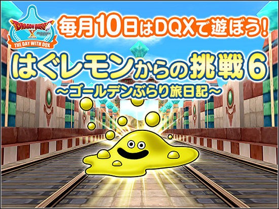 テンの日 ドラクエ10の日 イベント内容まとめ ぷくりんのあしあと ドラクエ10攻略