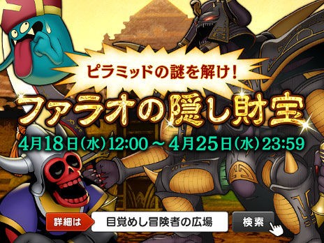 ファラオの隠し財宝イベントで 大きな黄金の秘宝 の鑑定結果がブローチ以上確定になっているかも ぷくりんのあしあと ドラクエ10攻略