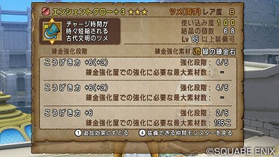 新システム 錬金効果の強化 Ver3 3前期 ぷくりんのあしあと ドラクエ10攻略