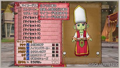 簡単オシャレ機能 マイコーデ と ドレスアップ の違いとは Ver3 2前期 ぷくりんのあしあと ドラクエ10攻略