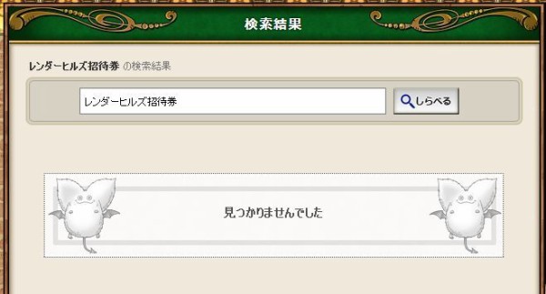 ご近所なかよしボックスとレンダーヒルズ招待券とバトンちゃんが来ない問題 ぷくりんのあしあと ドラクエ10攻略