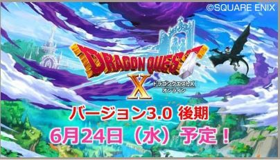 Dq10 ドラクエ10 バージョン3 0後期 アップデート情報まとめ ぷくりんのあしあと ドラクエ10攻略