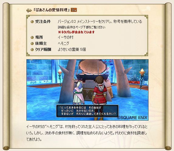 竜族クエストno 416 ばあさんの愛情料理 攻略チャート ぷくりんのあしあと ドラクエ10攻略