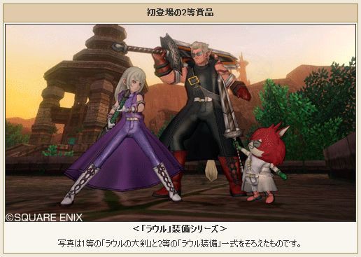 ラウルの大剣やラウル装備など おでかけ便利ツール のふくびきのラインナップ変更 ぷくりんのあしあと ドラクエ10攻略