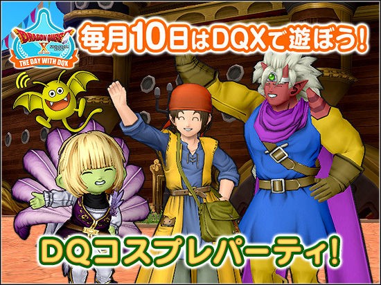テンの日 ドラクエ10の日 イベント内容まとめ ぷくりんのあしあと ドラクエ10攻略 テンの日 ドラクエ10の日 イベント内容まとめ ぷくりんのあしあと ドラクエ10攻略