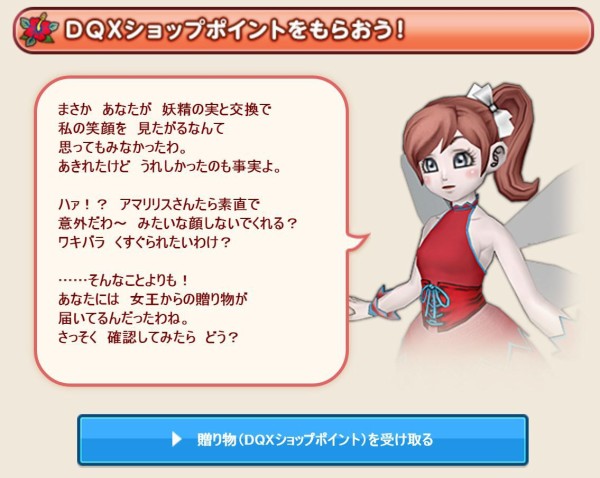 真紅の妖精アマリリス 幸せのおすそわけ イベント攻略チャート ぷくりんのあしあと ドラクエ10攻略