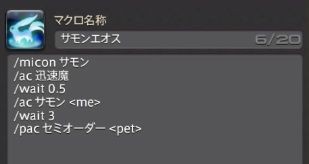学者 Lv50 マクロや設定のあーれやこれや アッチの方のブログ ｆｆ１４