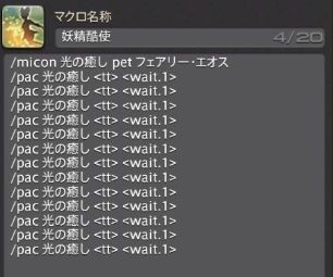 学者 Lv50 マクロや設定のあーれやこれや アッチの方のブログ ｆｆ１４