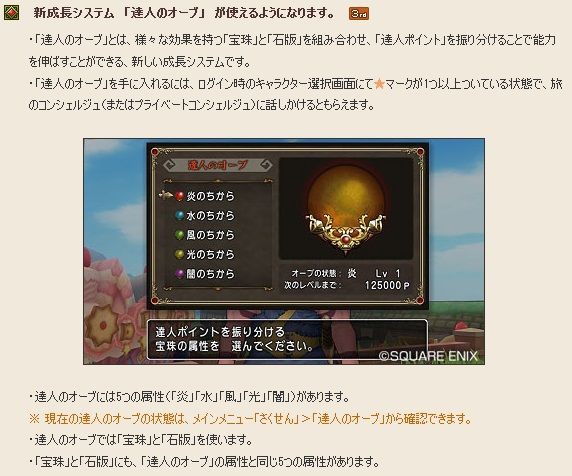 急募 達人のオーブ解説の達人 酒場スタッフの独り言 Dq10 攻略 金策ﾌﾞﾛｸﾞ