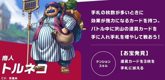 Dqライバルズ トルネコ使ってる人で正義のそろばん入れてる人いる ドラゴンクエストライバルズ攻略まとめ