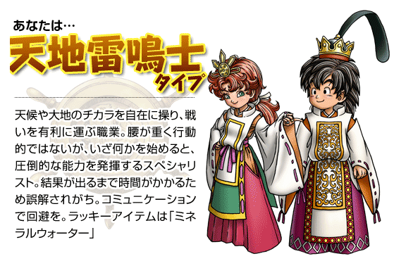 ドラクエ7の天地雷鳴士になるまでの過程www ドラクエ速報