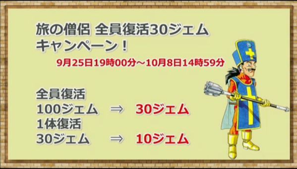 Dqmsl 第3回らいなま情報まとめ Ss転生や復活30ジェム他 ピサロ速報