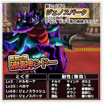 どこパレ 魔王カーニバルsp開催 破壊神シドーの性能紹介 ガチ無課金でdqmslを攻略するブログ