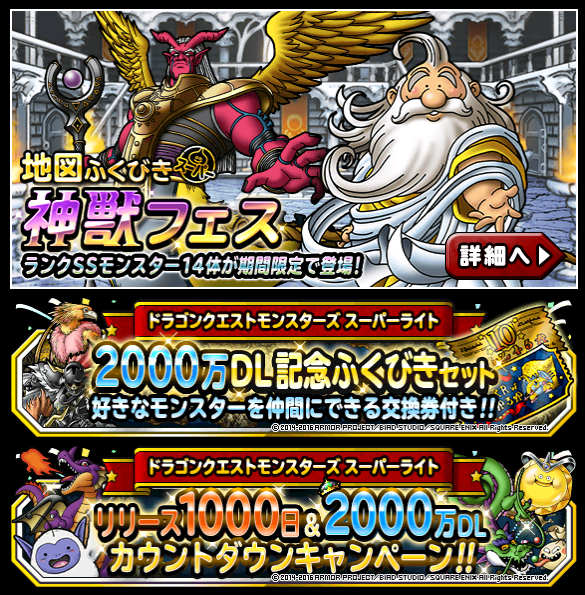 Dqmsl 神獣フェスにかみさま追加 更に交換券セット販売 ガチ無課金でdqmslを攻略するブログ