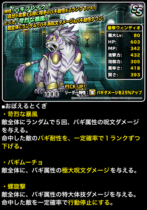 Dqmsl 皇帝ウィンディオ追加 何か凄そうなトガミヒメ新生 ガチ無課金でdqmslを攻略するブログ