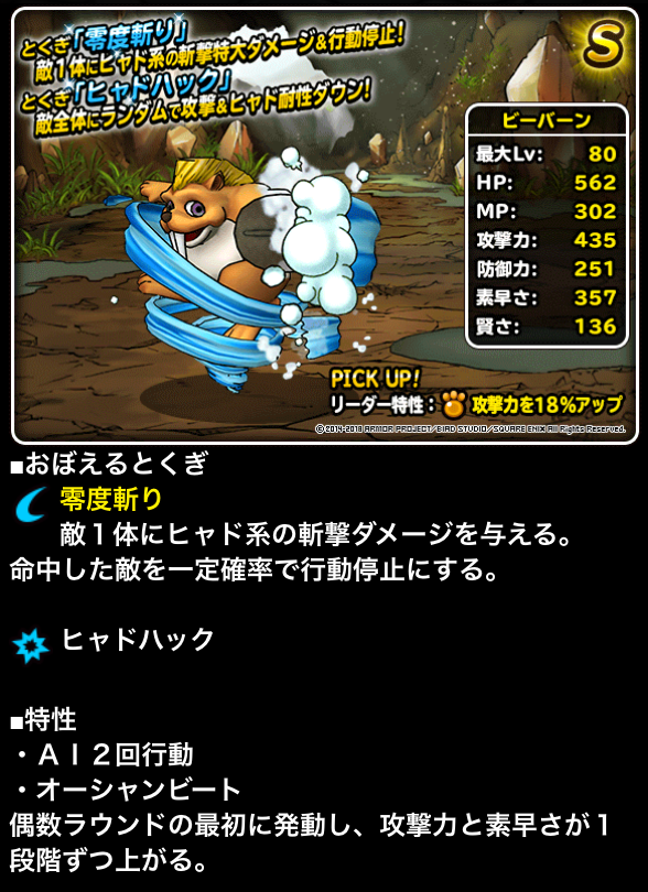 楽園に新モンスタービーバーン追加 ギガンテス新生転生 ガチ無課金でdqmslを攻略するブログ
