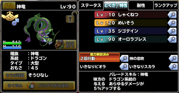 どこパレ 最新の低ランクモンスターの育成事情