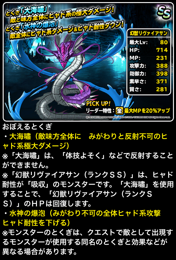 Dqmsl 幻獣リヴァイアサン登場 Ffbeコラボ第二部 ガチ無課金でdqmslを攻略するブログ Dqmsl 幻獣リヴァイアサン登場 Ffbeコラボ第二部 ガチ無課金でdqmslを攻略するブログ