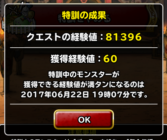 Dqmsl 訓練場で超育成期間 メタル超級ぶっぱなし ガチ無課金でdqmslを攻略するブログ