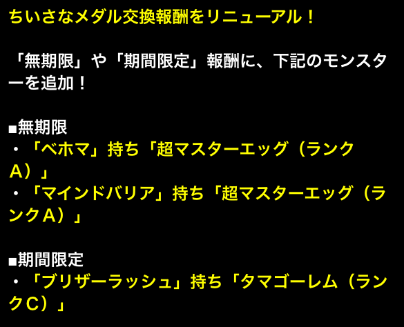 ガチャにインヘーラー ダブルバングル追加 その他更新情報 ガチ無課金でdqmslを攻略するブログ