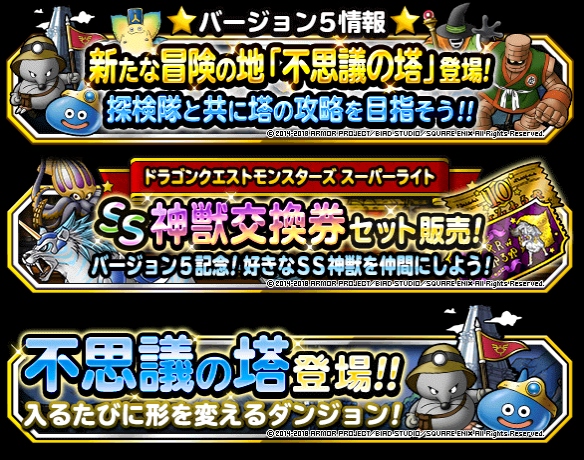 Dqmsl バージョン5公開 神獣交換券セットはお得だけど気になる事が ガチ無課金でdqmslを攻略するブログ