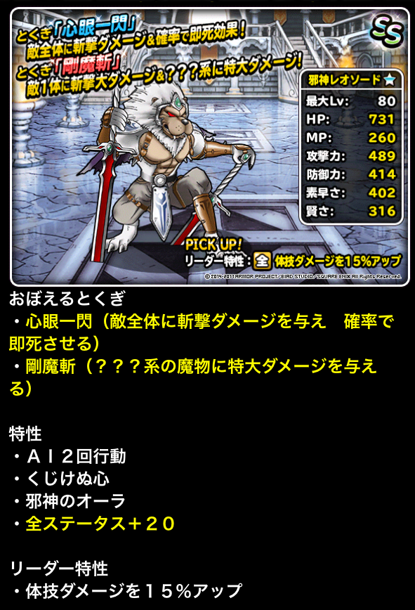 Dqmsl 神獣ぬしさま登場 邪心レオソード新生 ガチ無課金でdqmslを攻略するブログ