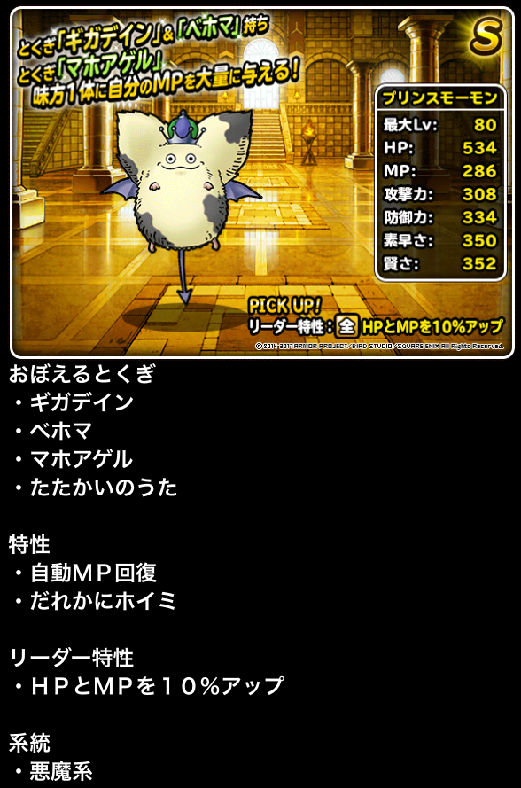 Dqmsl ブルサベージ追加の性能紹介 冒険のおともセットとは ガチ無課金でdqmslを攻略するブログ