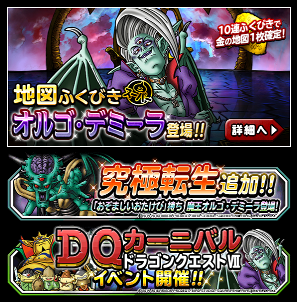 Dqmsl まさかのオルゴデミーラ登場 ドラクエ7コラボ ガチ無課金